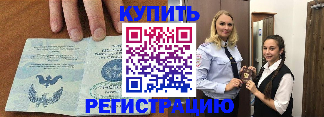 прописка для школы в Куртамыше