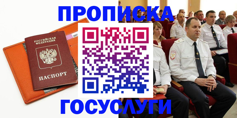 прописка для кредита в Куртамыше